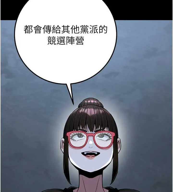 漫画《公务员的桃色副业》第38话第23张图