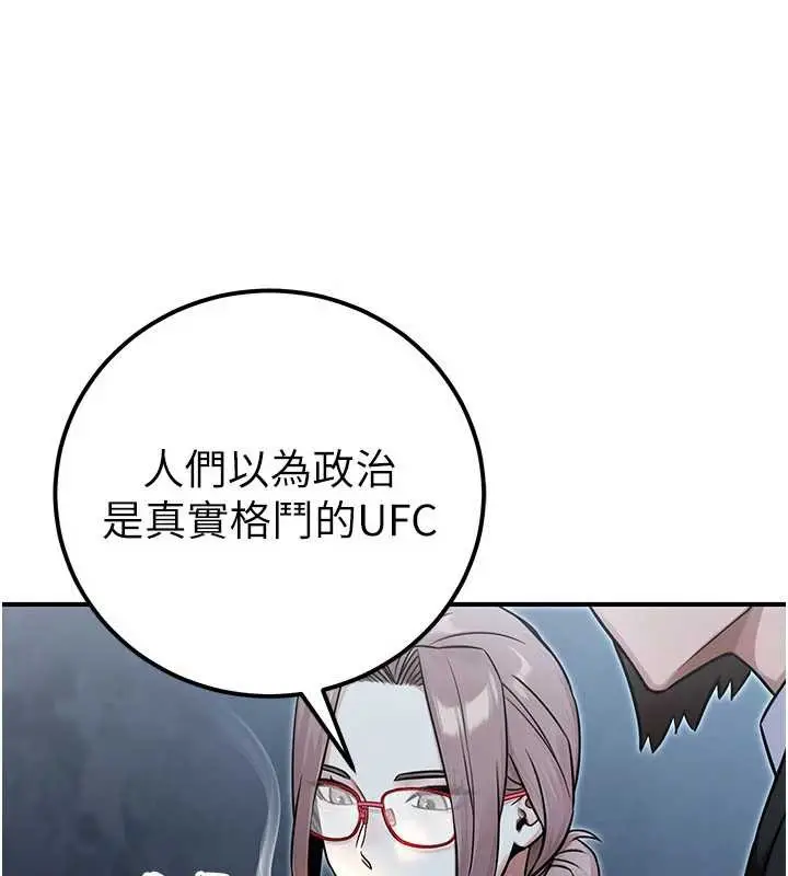 漫画《公务员的桃色副业》第38话第41张图