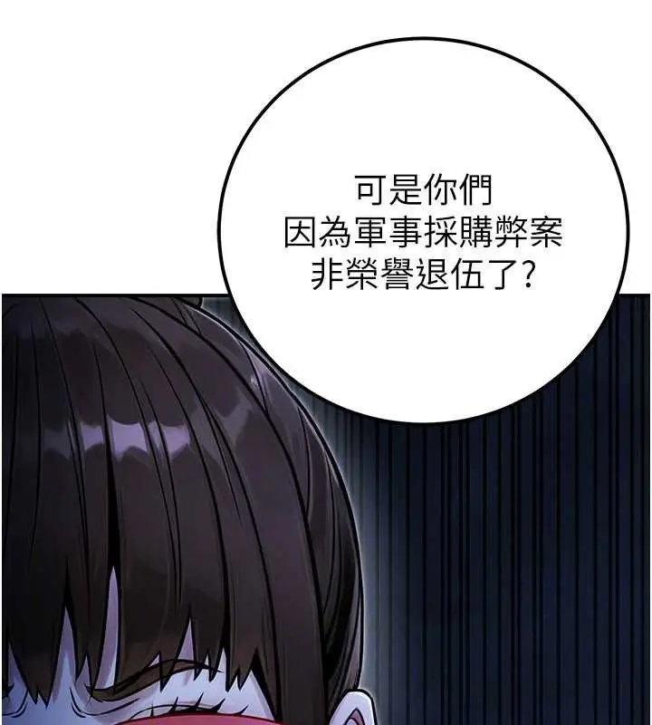 漫画《公务员的桃色副业》第38话第53张图