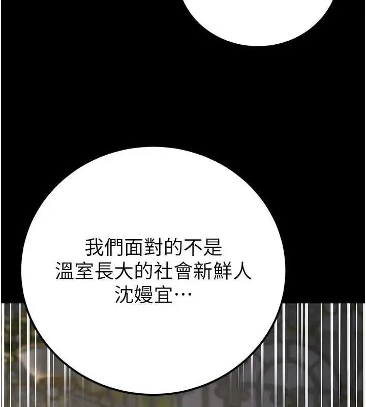 漫画《公务员的桃色副业》第38话第78张图