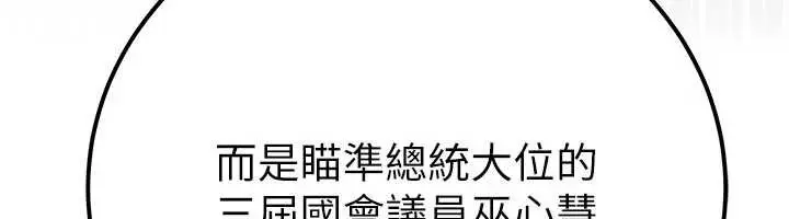 漫画《公务员的桃色副业》第38话第81张图