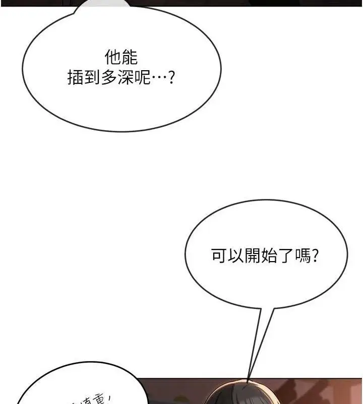 漫画《网红女老师》第6话第146张图