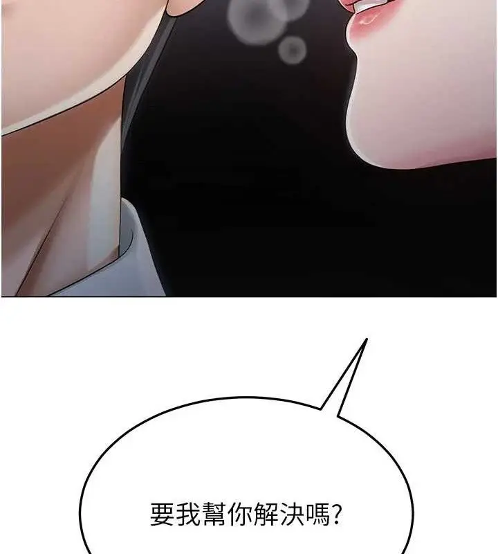 漫画《网红女老师》第14话第149张图