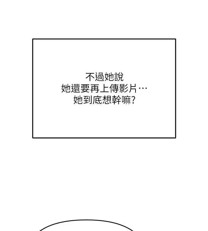 漫画《网红女老师》第14话第17张图