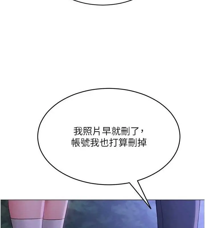 漫画《网红女老师》第14话第29张图