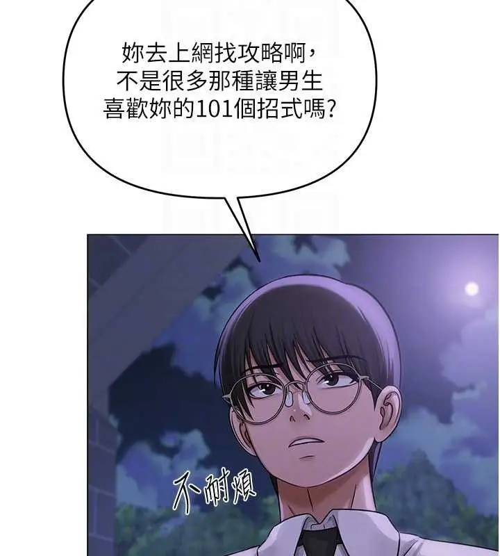 漫画《网红女老师》第14话第46张图
