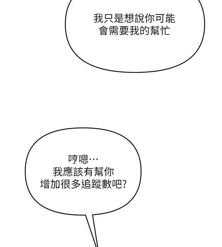 漫画《网红女老师》第14话第5张图