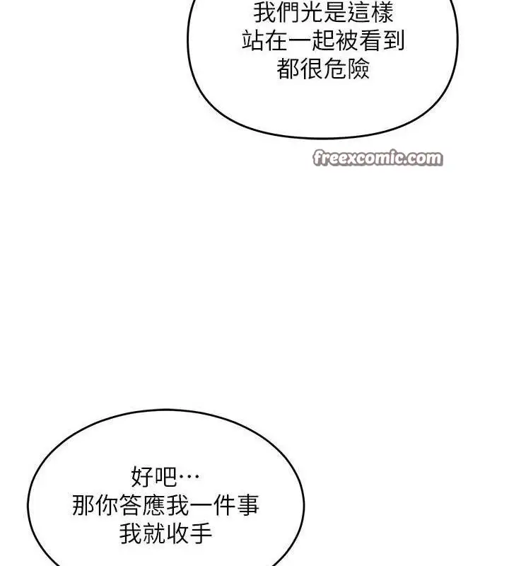 漫画《网红女老师》第14话第56张图