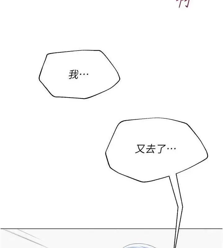 漫画《网红女老师》第17话第3张图