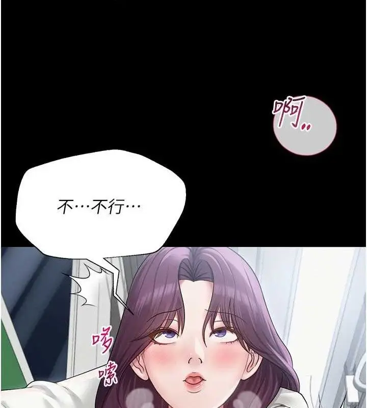 漫画《网红女老师》第17话第30张图