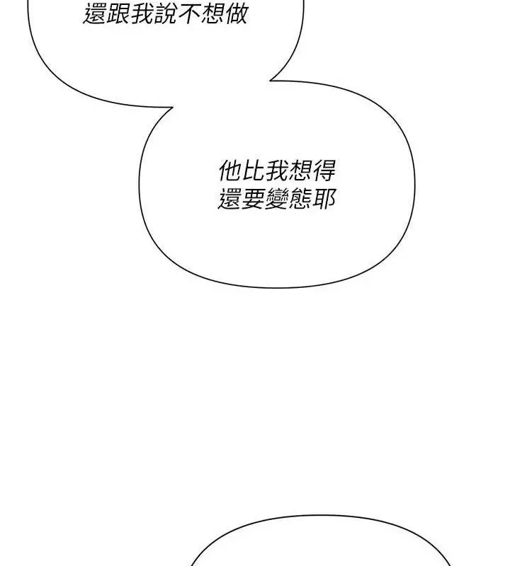 漫画《网红女老师》第17话第53张图