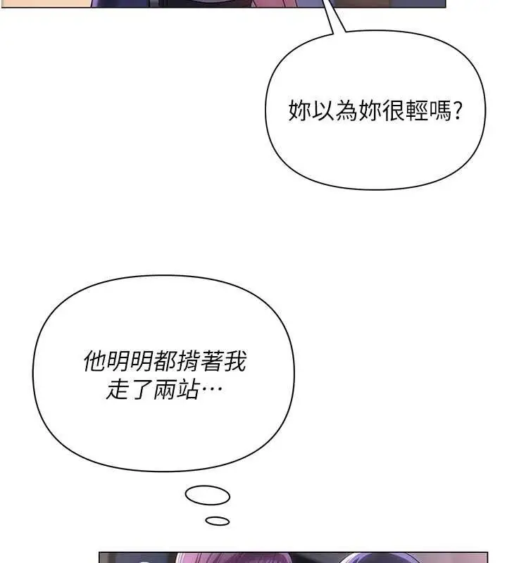 漫画《网红女老师》第17话第57张图