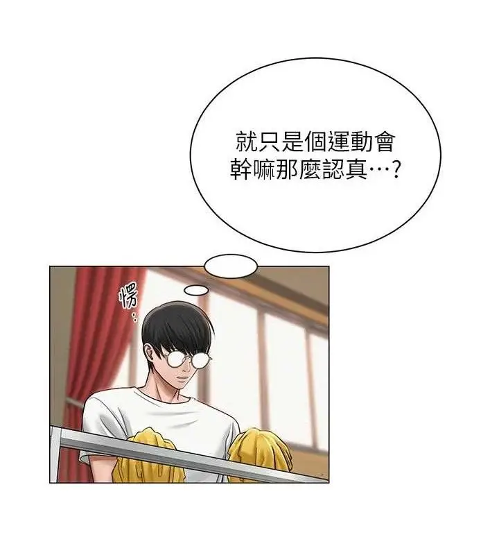 漫画《网红女老师》第19话第35张图