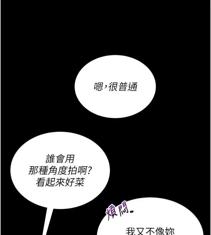 漫画《网红女老师》第19话第69张图