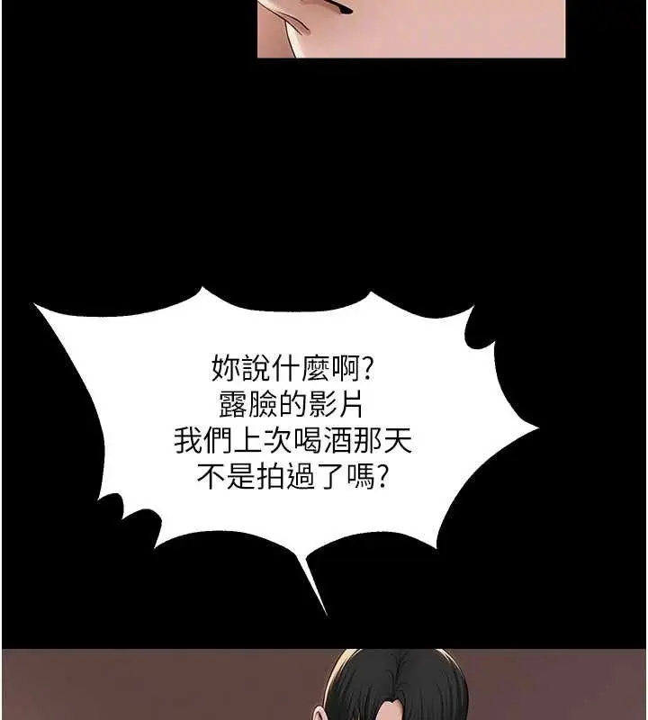 漫画《网红女老师》第19话第77张图