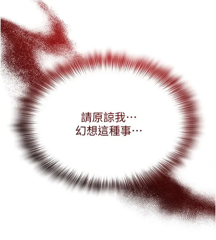 漫画《网红女老师》第23话第11张图