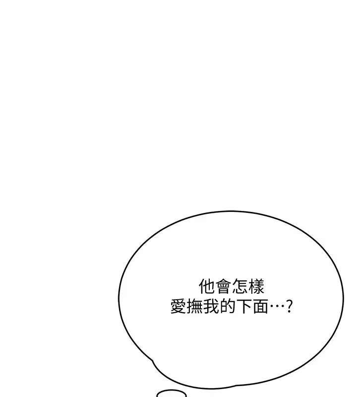 漫画《网红女老师》第23话第3张图