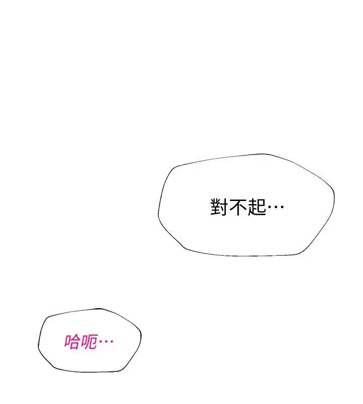 漫画《网红女老师》第23话第6张图
