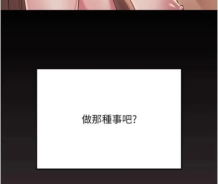 漫画《网红女老师》第23话第99张图