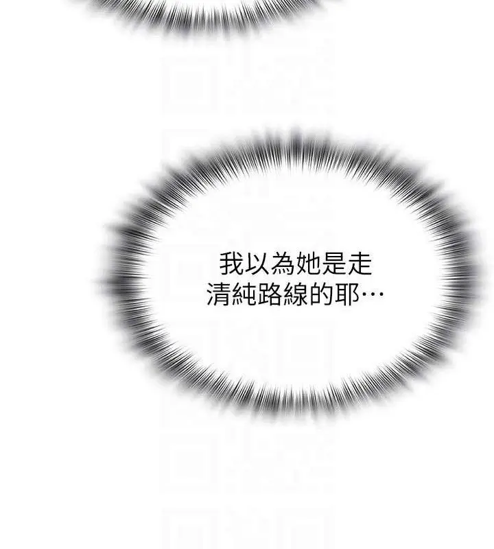 漫画《网红女老师》第24话第110张图
