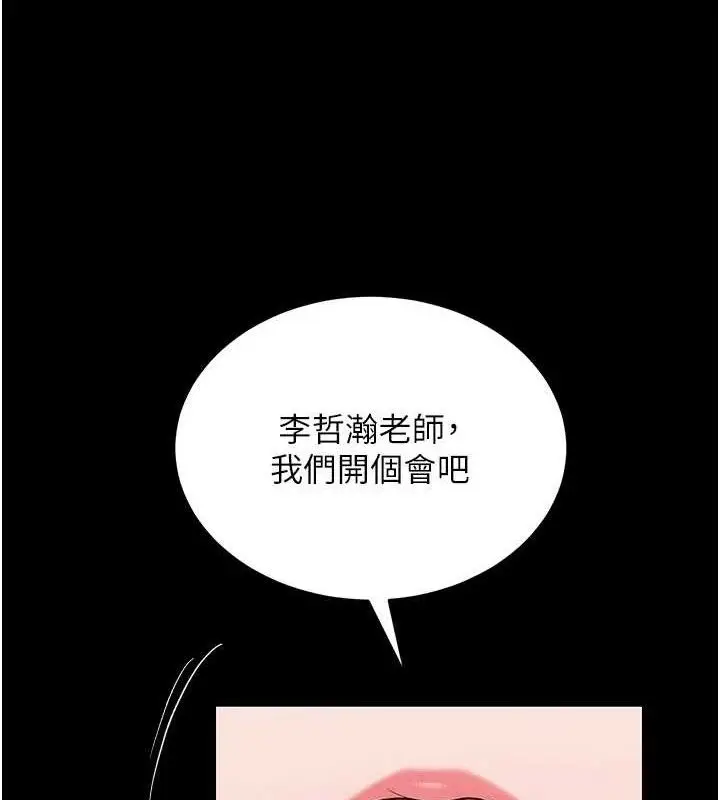 漫画《网红女老师》第24话第113张图