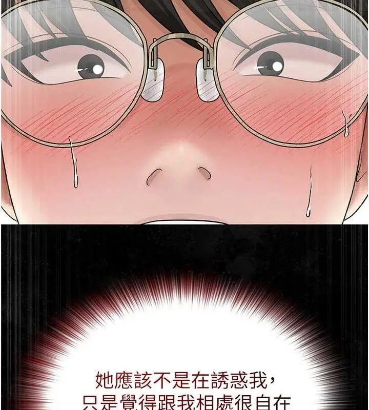 漫画《网红女老师》第24话第125张图