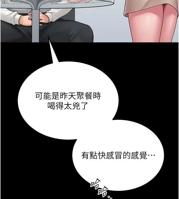 漫画《网红女老师》第24话第128张图