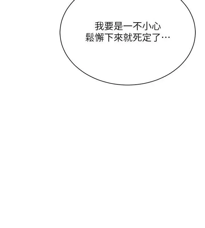 漫画《网红女老师》第24话第141张图