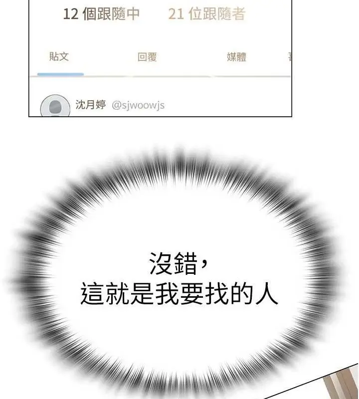 漫画《网红女老师》第24话第145张图