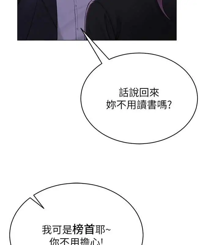 漫画《网红女老师》第24话第23张图