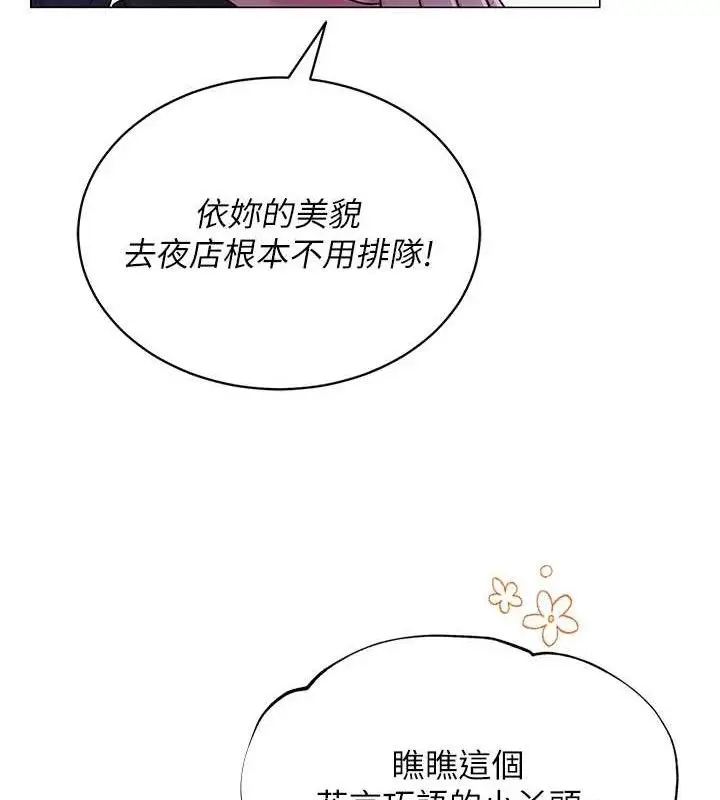 漫画《网红女老师》第24话第37张图