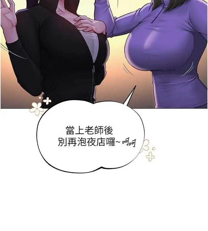 漫画《网红女老师》第24话第39张图