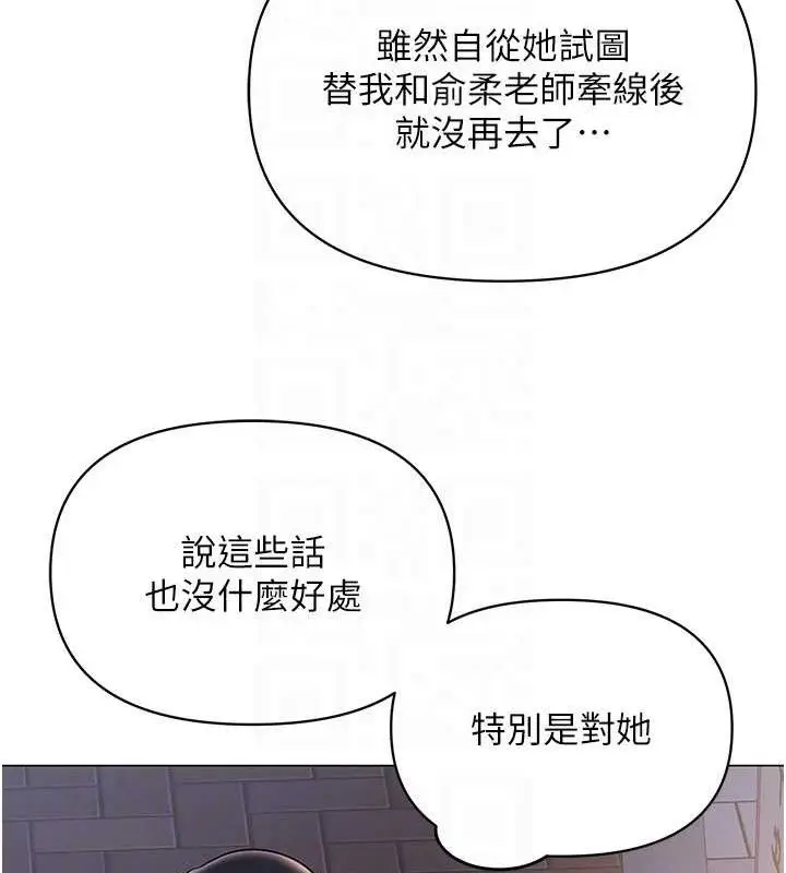 漫画《网红女老师》第24话第57张图