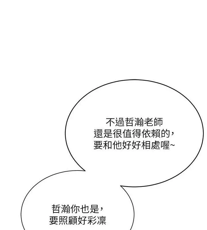 漫画《网红女老师》第24话第79张图