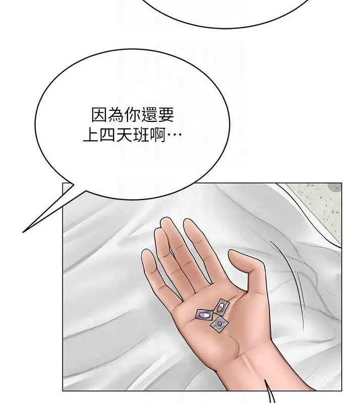漫画《网红女老师》第24话第94张图
