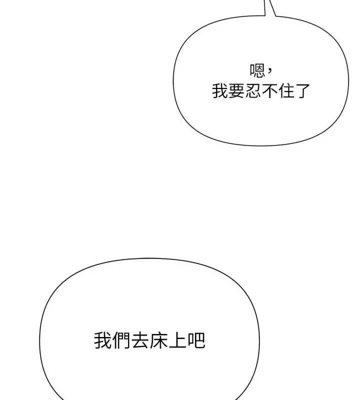 漫画《网红女老师》第26话第134张图