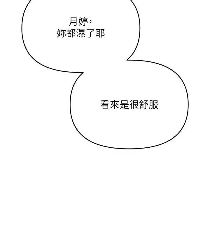 漫画《网红女老师》第26话第153张图