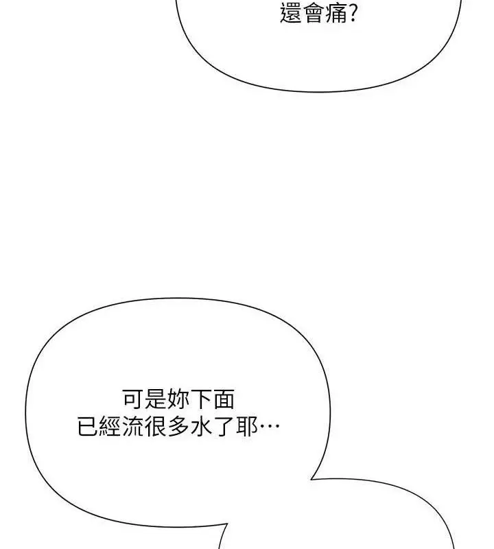漫画《网红女老师》第26话第172张图
