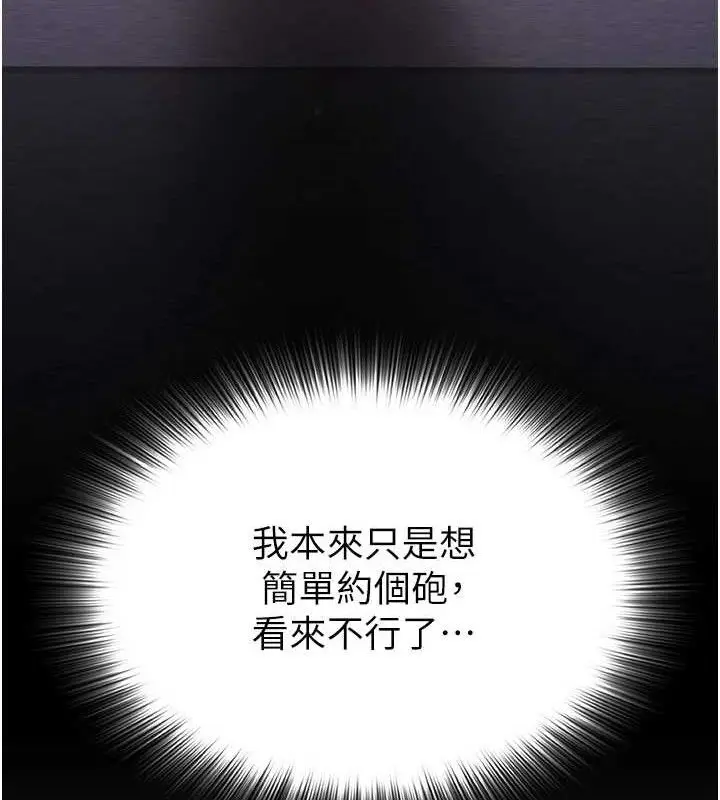漫画《网红女老师》第26话第18张图