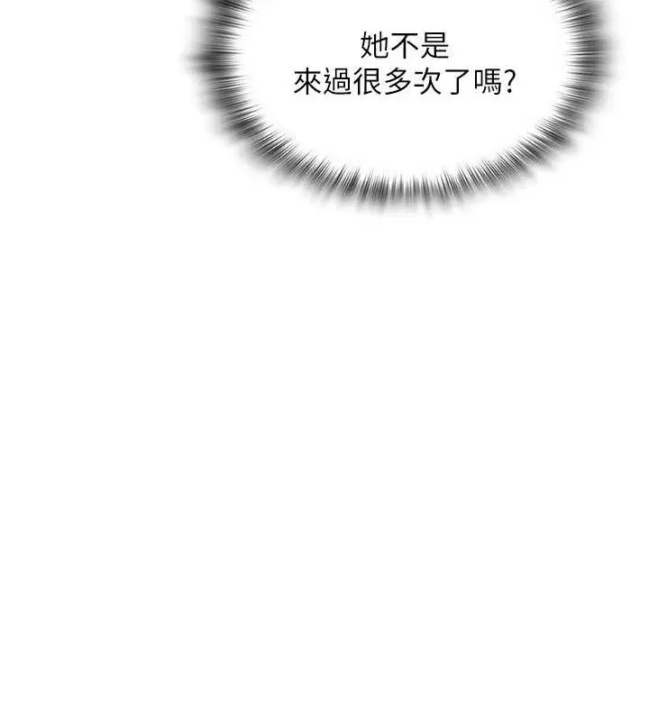 漫画《网红女老师》第26话第40张图