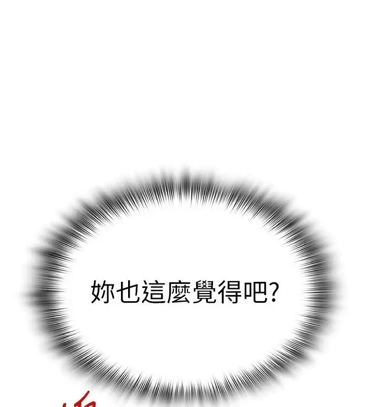 漫画《网红女老师》第29话第177张图