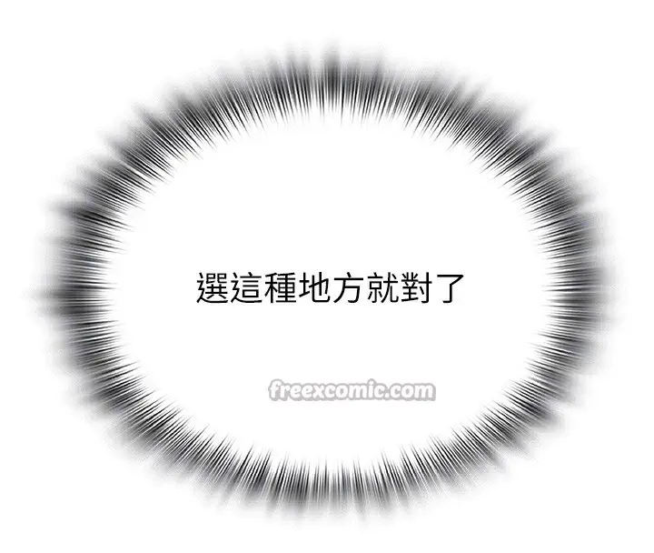 漫画《网红女老师》第29话第98张图