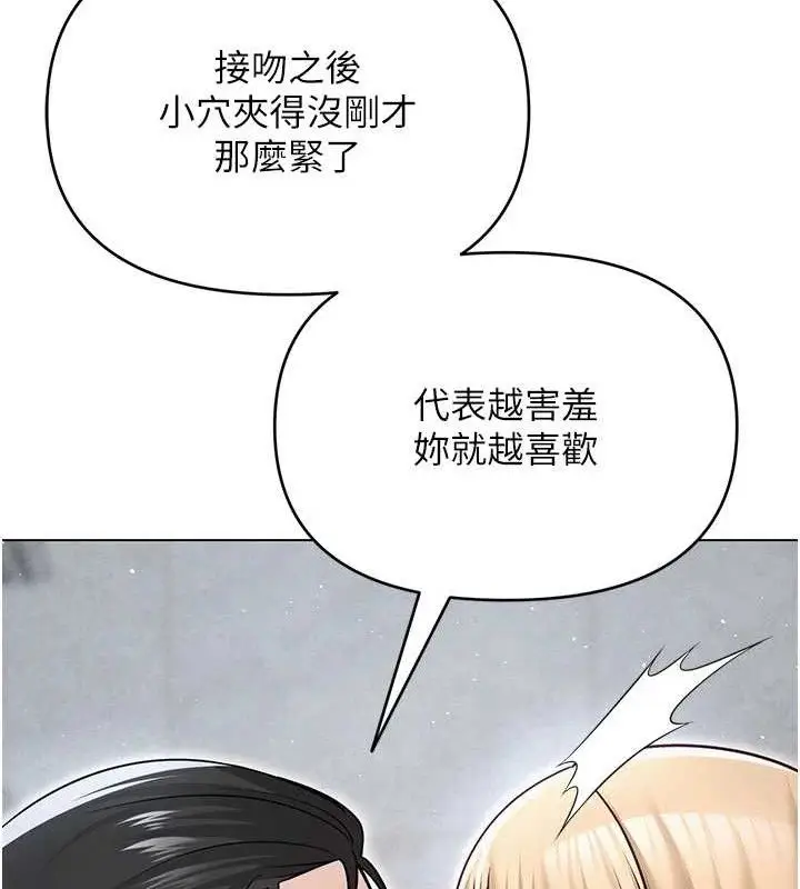 漫画《网红女老师》第30话第103张图