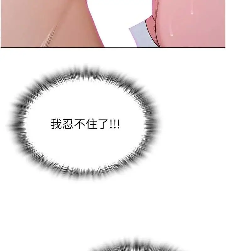 漫画《网红女老师》第30话第134张图