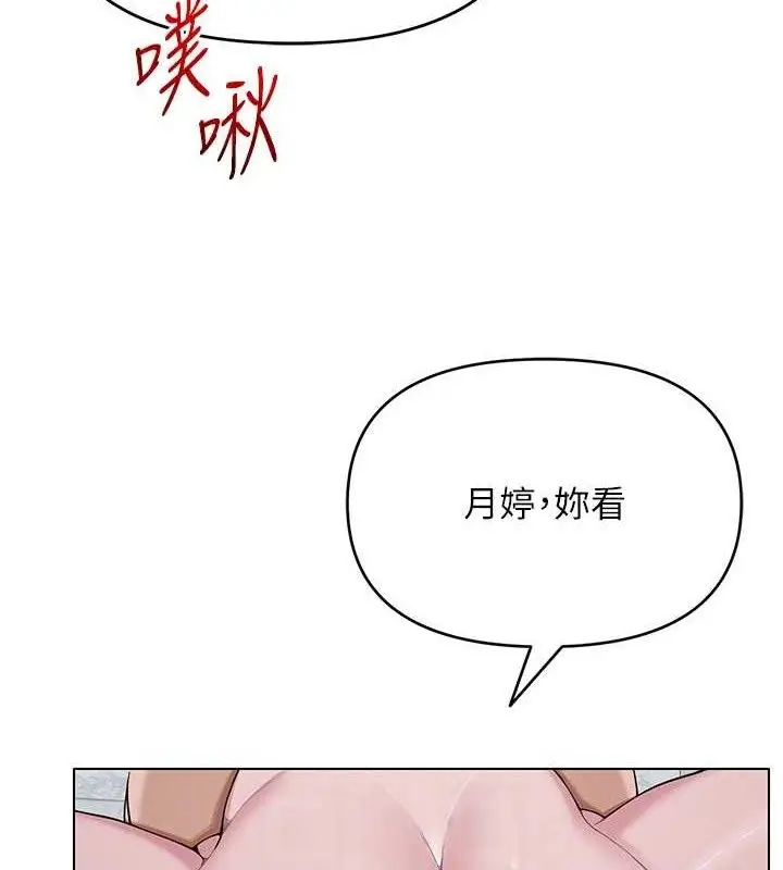 漫画《网红女老师》第30话第94张图