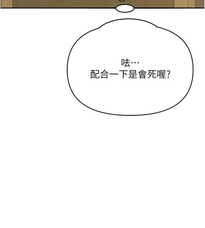 漫画《网红女老师》第31话第104张图