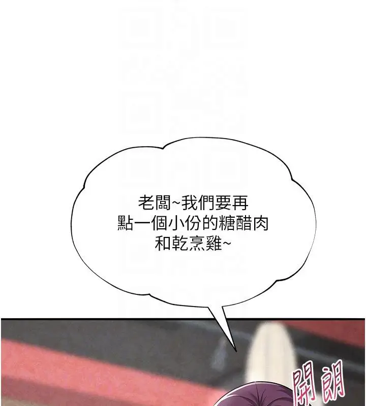 漫画《网红女老师》第31话第113张图