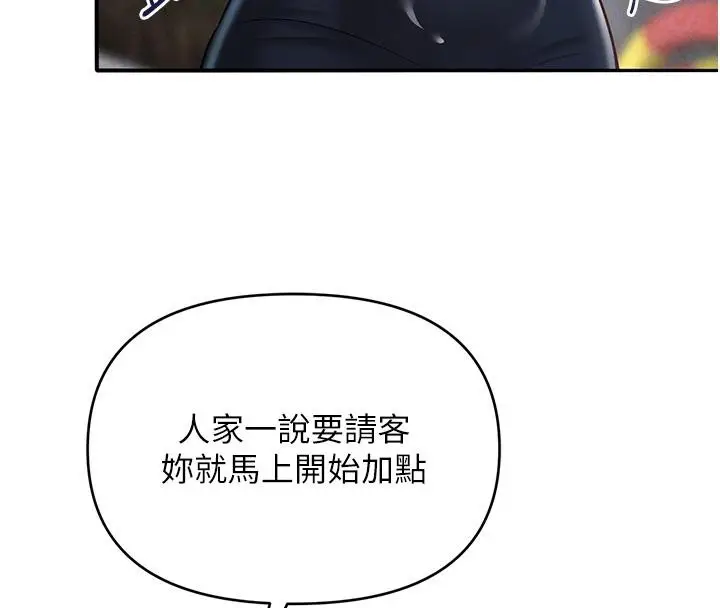 漫画《网红女老师》第31话第124张图