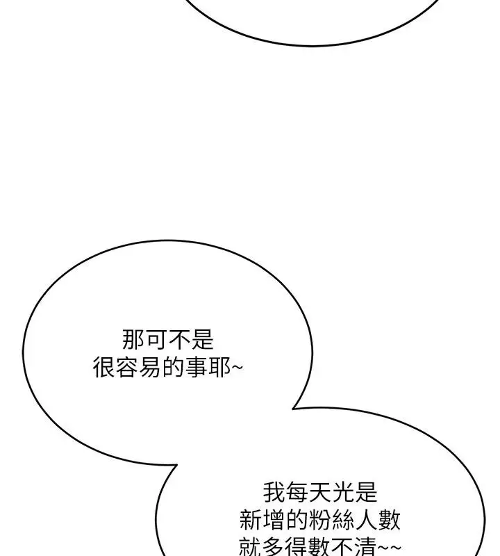 漫画《网红女老师》第31话第136张图