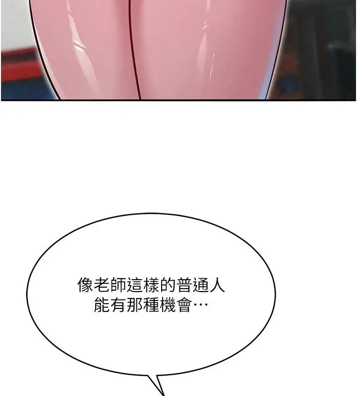 漫画《网红女老师》第31话第139张图